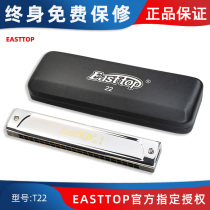 EASTTOP T22 Dongfang Ding 22-hole performance-grade polyphonic harmonica is recommended for elders children and adults.