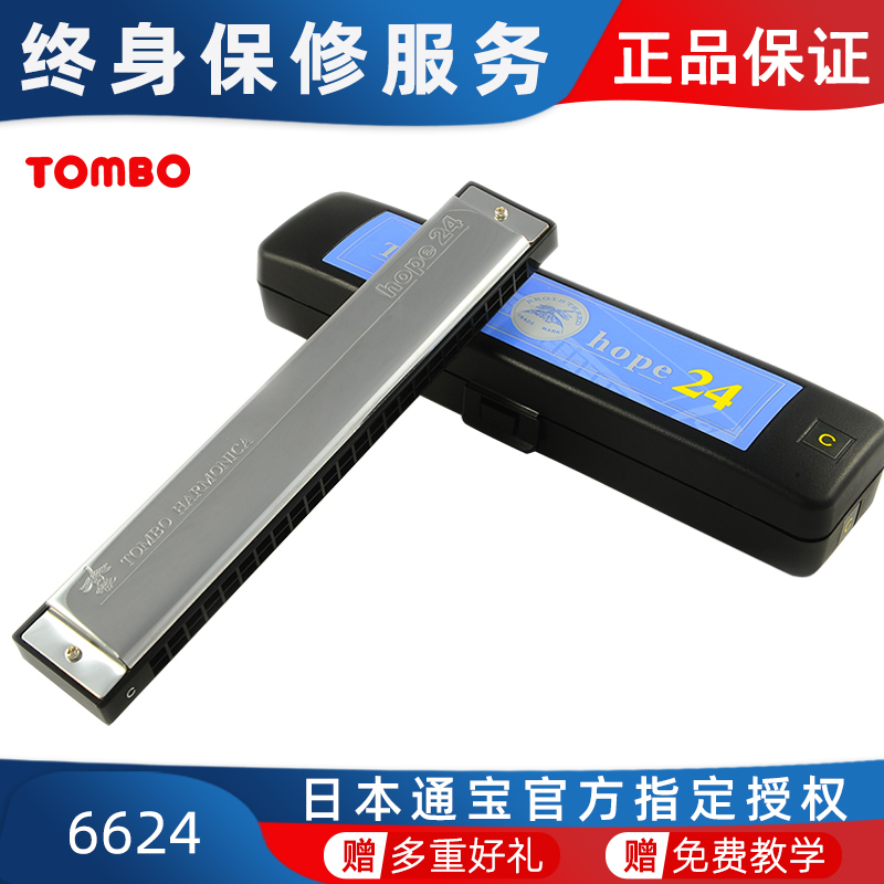 Japan TOMBO Tongbao 6624 High level playing beginner adult children polyphonic HOPE24-hole harmonica 