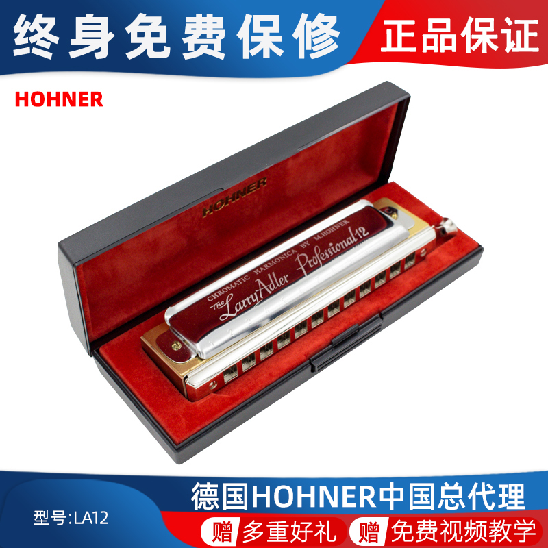 Larry Adler German HOHNER and LA12 hole novice beginner beginner chromatic harmonica instrument