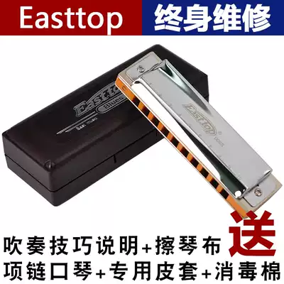 EASTTOP Dongfang T008S ten holes 10 holes 10 holes Blues blues harmonica suitable for novice beginner children adults