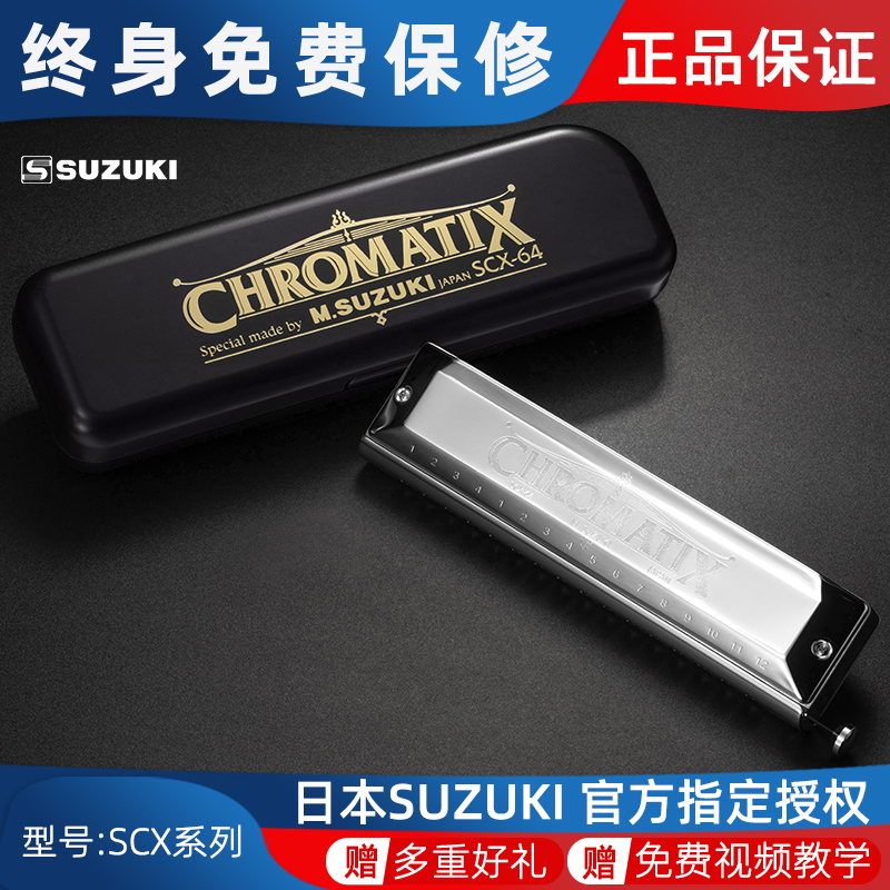 SUZUKI Japan Suzuki SCX-64 56 48 imported 16-hole chromatic harmonica novice playing beginner