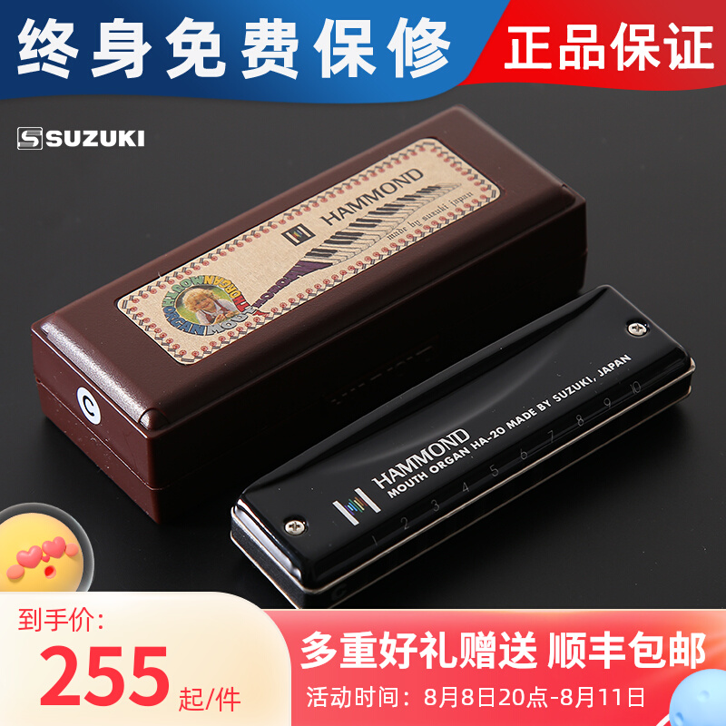 Suzuki Japanese Suzuki Ha - 20 metal harmonica Suzuki 10 hole blueprint blueprint harmonica