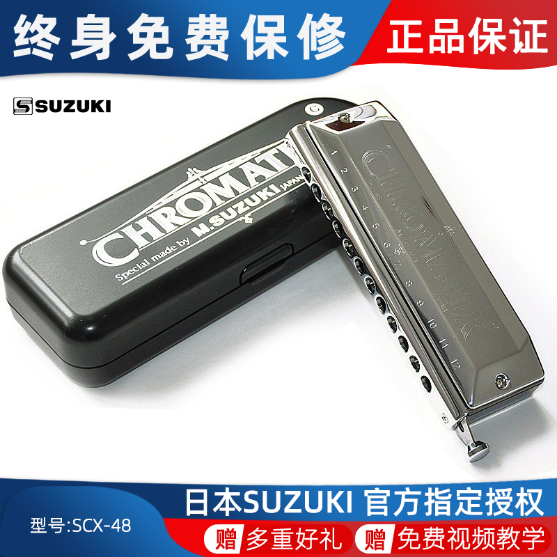 SUZUKI Japan imports SCX-48-56-64 Suzuki 12 holes half tone harmonica harmonica DEFGAB tone