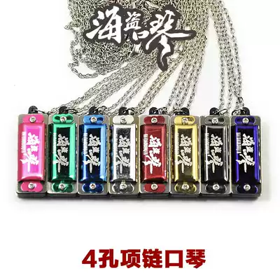 Mini keychain necklace Pirate harmonica children's toy Swan Kane decoration gift toy color random