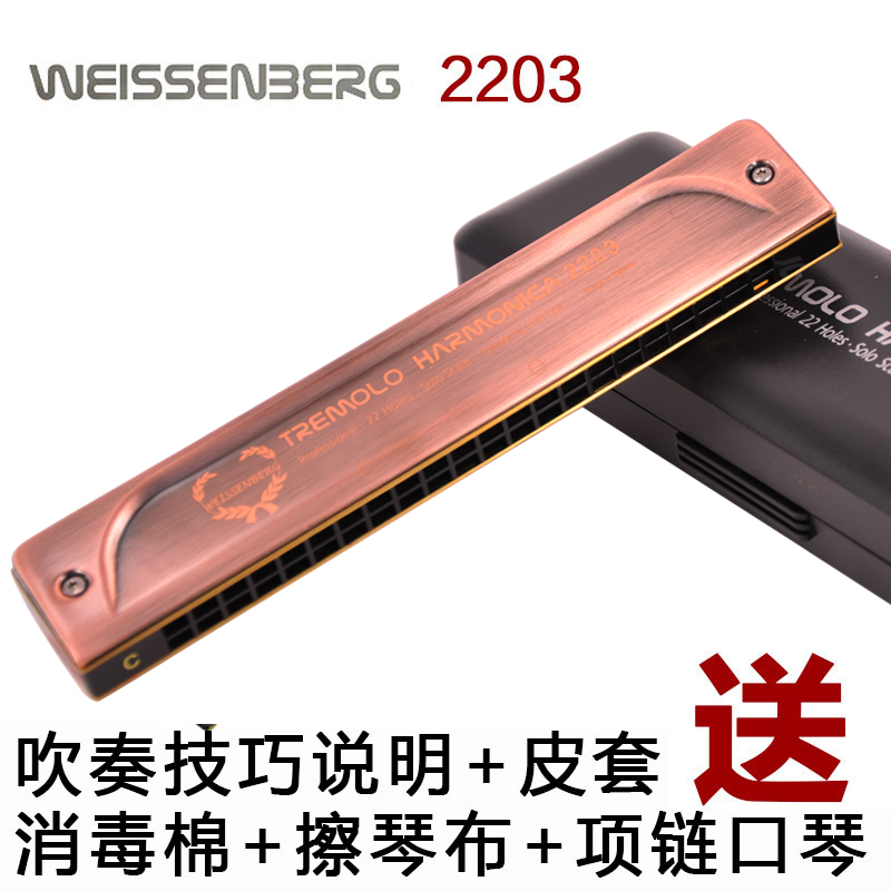 Taiwan Wiesenberg professional performance grade 22-hole polyphonic harmonica 2203 high-end performance musical instrument Adult beginner novice