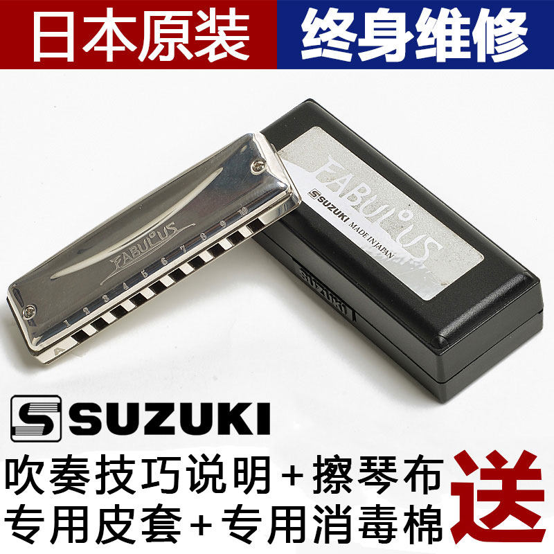 SUZUKI Japan Suzuki F-20E average rhythm F20 blues blues 10-hole harmonica playing