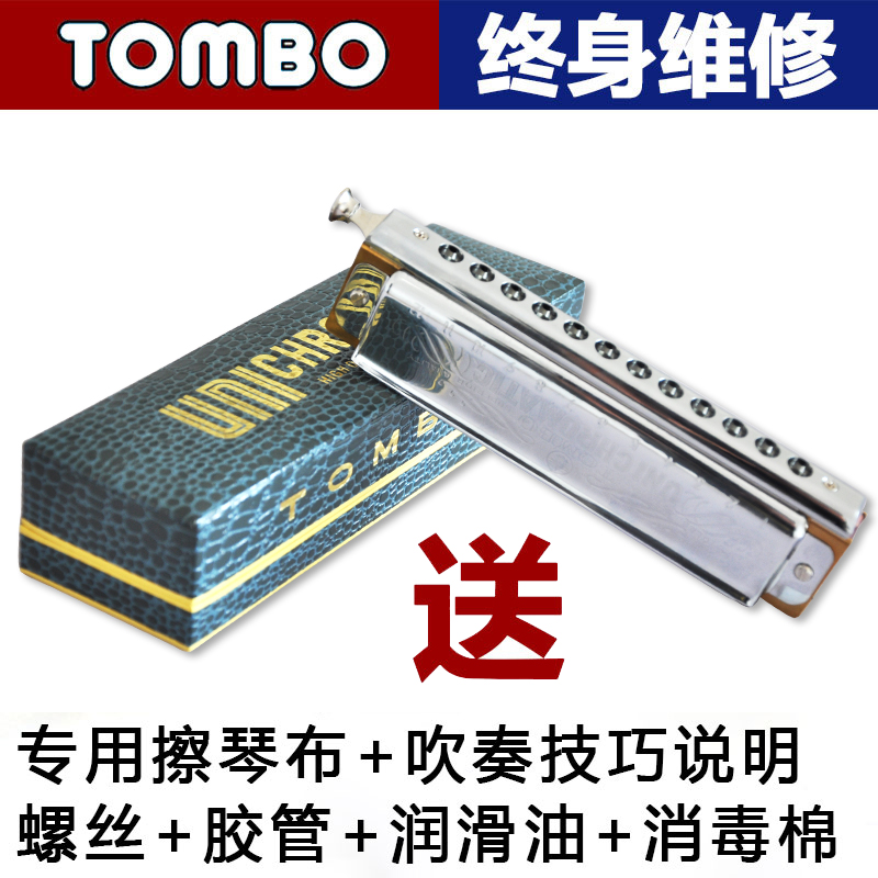 Japan original TOMBO Tongbao 1248S suitable for beginners 12-hole chromatic harmonica adult beginners recommended