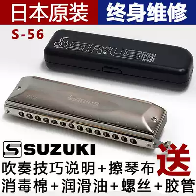 SUZUKI SUZUKI SIRIUS SIRIUS S-56 14-hole chromatic harmonica original Japan lifelong maintenance
