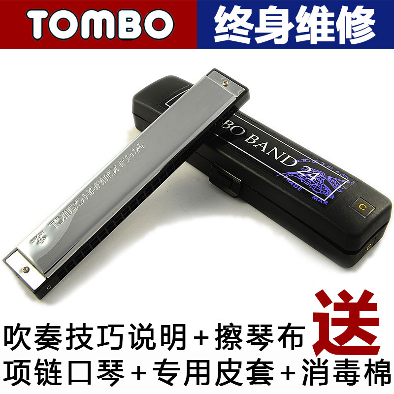 TOMBO imported Japan Tongbao harmonica 24-hole polyphonic harmonica beginner adult professional performance practice model 3124