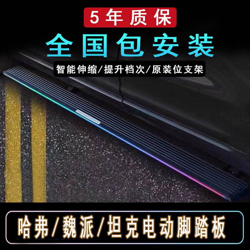 Suitable for Haval Latte Mocha P8F7 Big Dog H6H7 Wei Pai VV5VV6VV7 Tank 300 Electric Foot Pedal