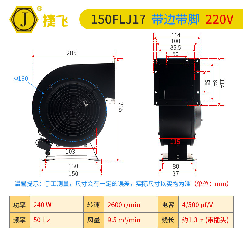 150FLJ17离心风机240W 220V苏州市捷飞电子电机厂
