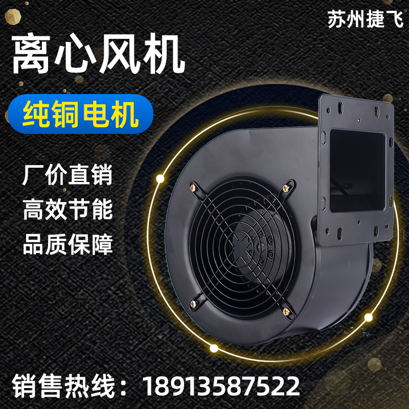 130FLJ7 centrifugal fan 380V 120W Suzhou Jetfei Electronic electric motor plant