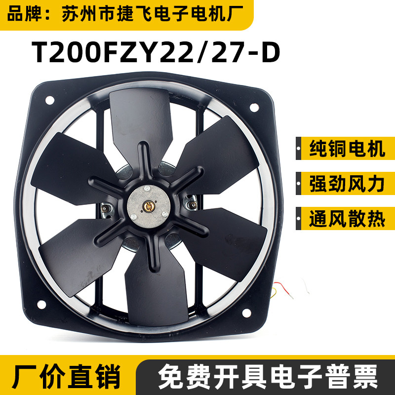 T200FZY2-D T200FZY4-D T200FZY7-D轴流风机65W全金属扇叶