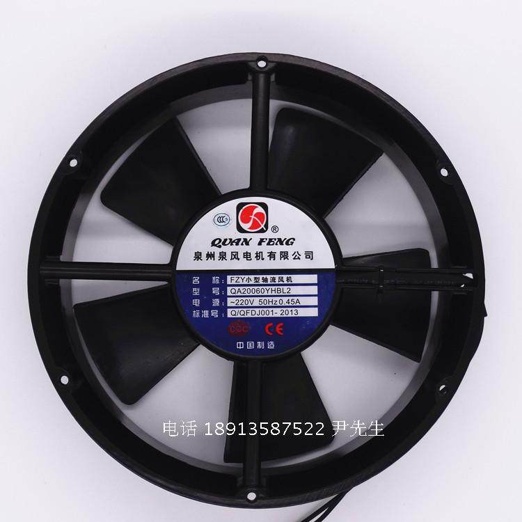 QA20060YHBL2小型轴流风机QUANFENG泉州泉风电机有限公司