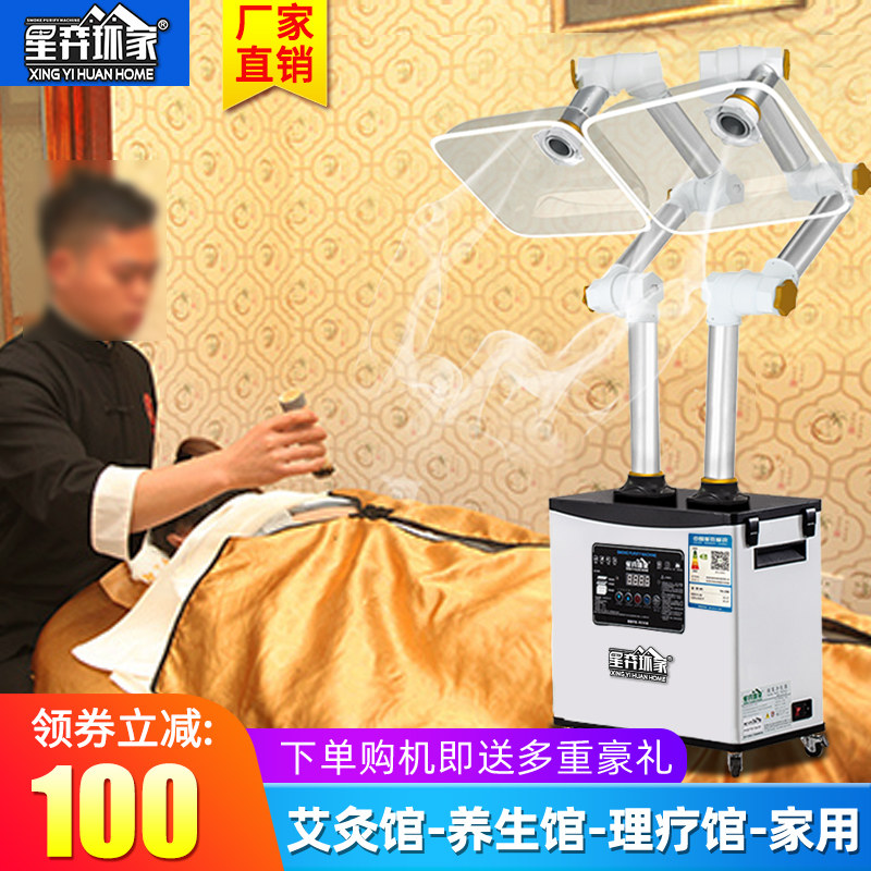 Moxibustion smoke purifier Smoke exhaust machine Solder filter smoking system Moxibustion smoking removal household instrument Star Yi