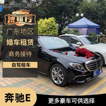 Benz E-Class principale voiture de mariage Guangzhou Foshan Dongguan Shenzhen Zhongshan location de voiture de location voiture de location voiture de location de voitures de location