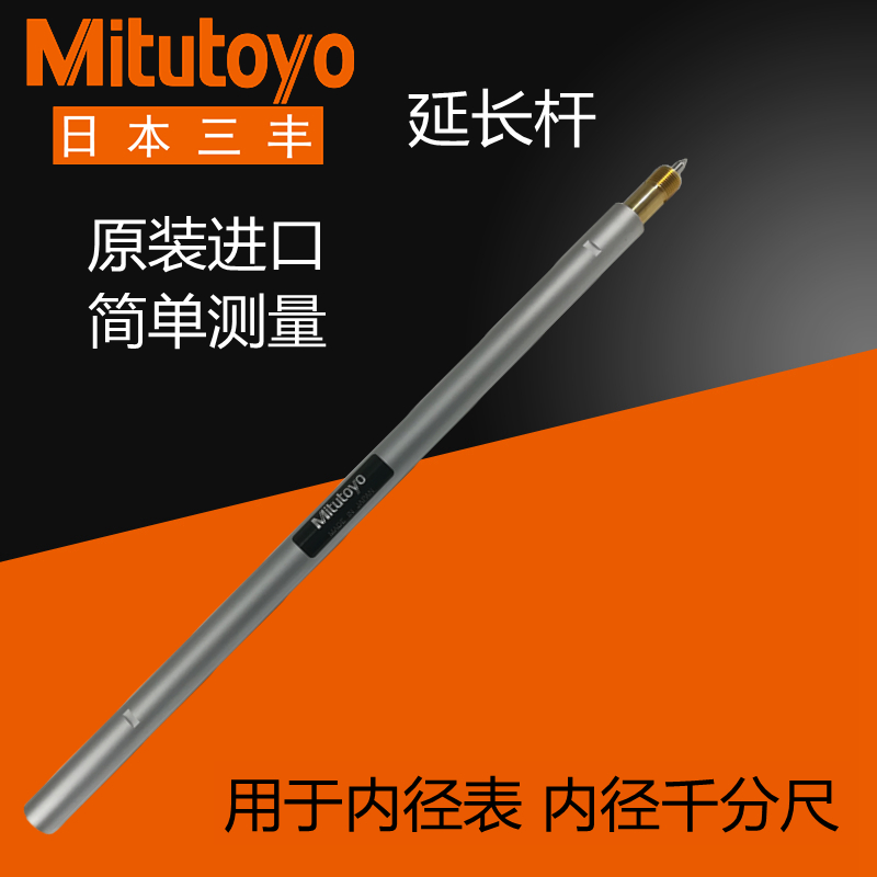 Mitutoyo Japan Mitutoyo inner diameter meter extension rod 953553 with long rod attachment Inner diameter micrometer with long tube