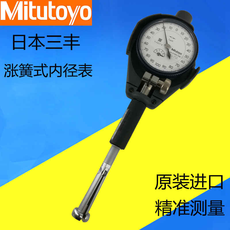 Japan Mitutoyo inner diameter micrometer small hole measuring cylinder table 7-10-18mm percentage indicator measuring tool 526-125 150