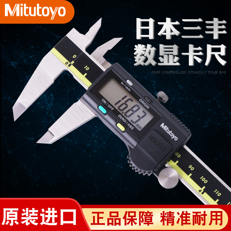 Japan Mitutoyo digital graphic ruler 0-150 200mm high precision measuring tool Electronic digital display vernier caliper 500-196