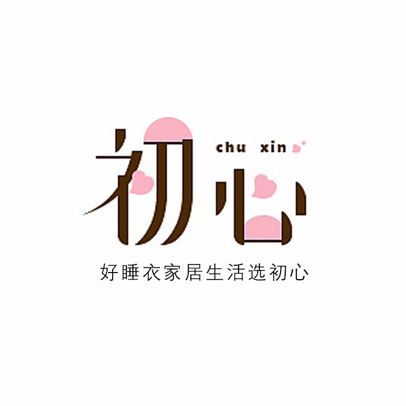 初心睡衣家居服的LOGO