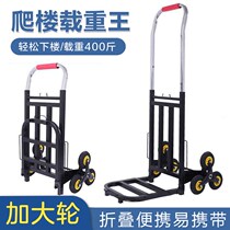 Up the stairs of the cart heavy lifting climbing stairs artifact zai zhong wang trailer take express bottled water xiao la che