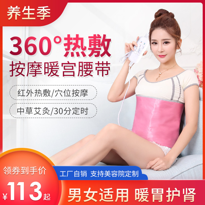 Far Infrared Fever Palace Chill Warm Palace Heating Electric Heat Protection Belt Warm Waist Hot Compress Bag for wet and cold tummy Belly God