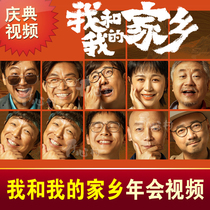 Funny annual meeting opening video production Creative Party warm-up video trailer me and my hometown