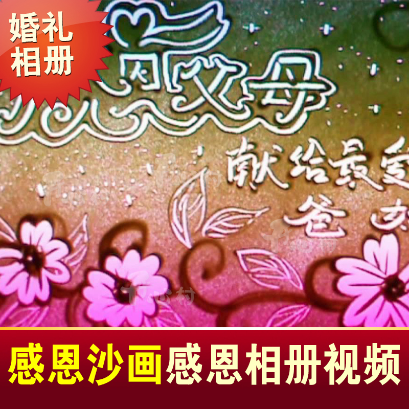 Wedding Sand Painting Opening Mv Trailer Making Thanksgiving Sand Painting Film Send Parents Grow Thanksgiving Creative Gifts