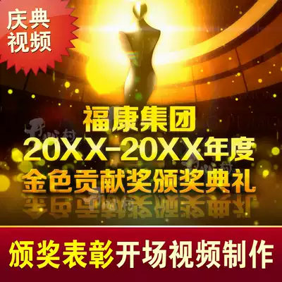 Enterprise Awards Annual Celebration Film Trailer Company Opening Ceremony Anniversary Party New Year's Day Commendation