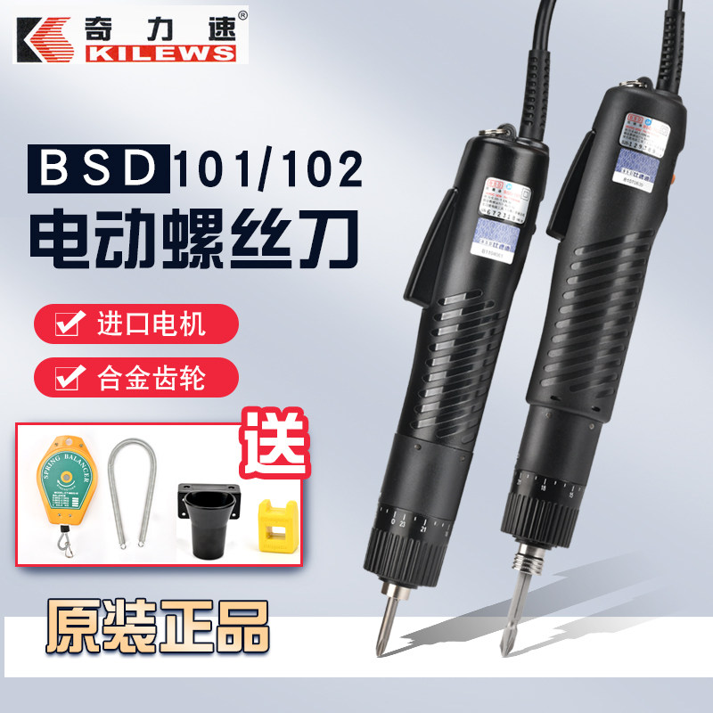 BSD-102 screw batch 801 electric screwdriver 220V imported Chili speed BSD-101 electric power