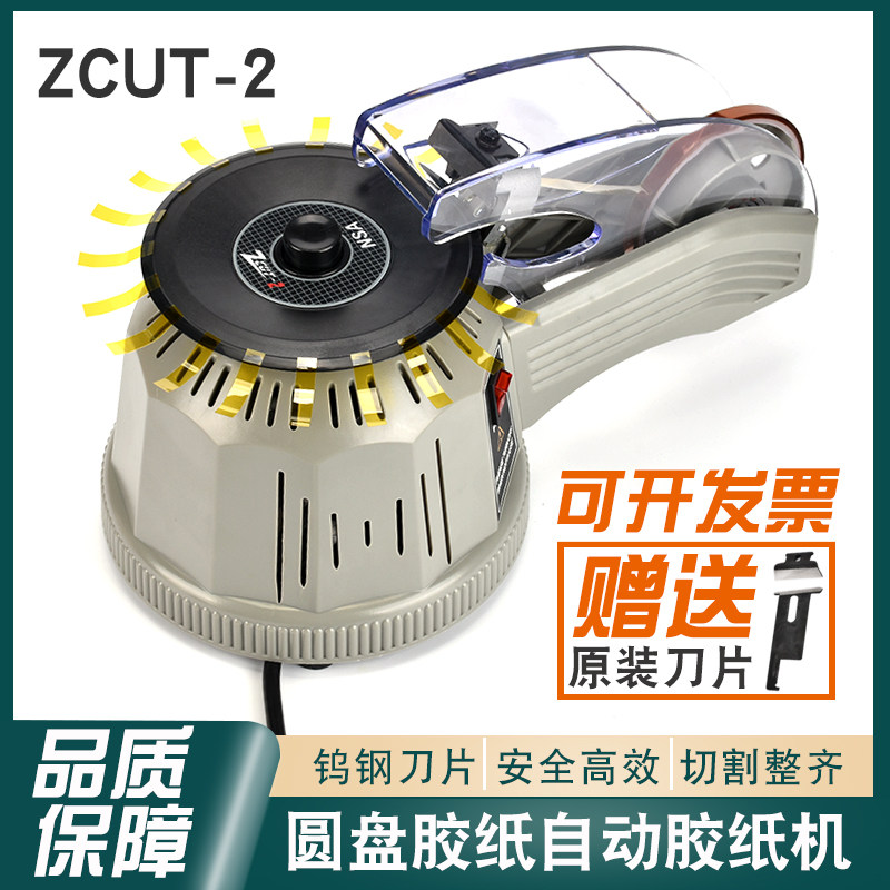 NSA disc turntable tape machine ZCUT-2 tape cutting machine masking paper high temperature tape automatic cutter