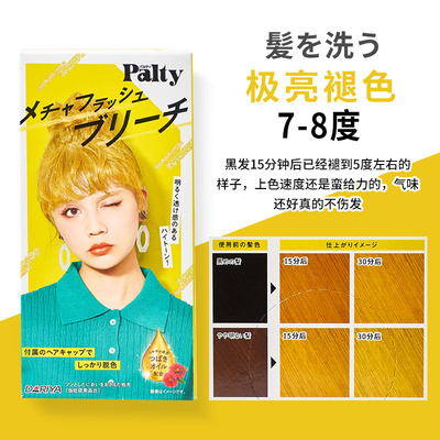 Japan PALTY Fade Agent Plant Bleached Hair Dye Melatonin Wash without injury Faded cream Bleached Hair
