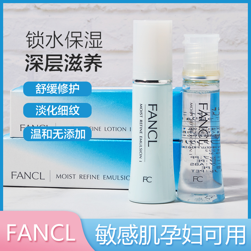 Japan FANCL no added FANCL moisturizing makeup toner lotion is refreshing and moisturizing without adding pregnant women