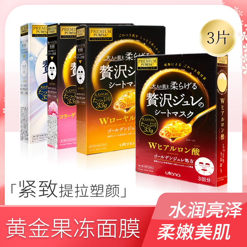 Clear Barn Japan Utena Yolan Bouric collagen cosmetic liquid gold jelly mask 3 pieces