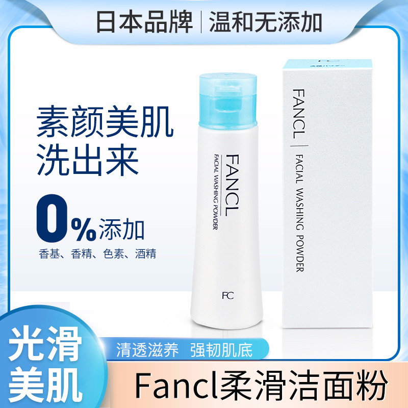 Japan's Fancl Fangke no added cleansing powder foam wash face pregnant women sensitive muscle moisturizing pore facial cleanser