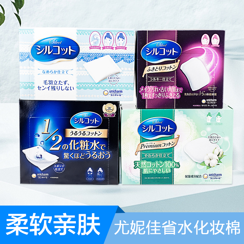 Japan Straight Sends Cosme Great Bounty Unicharm Yunija 1 2 Super Absorbing Super Provincial Water Makeup Cotton 40