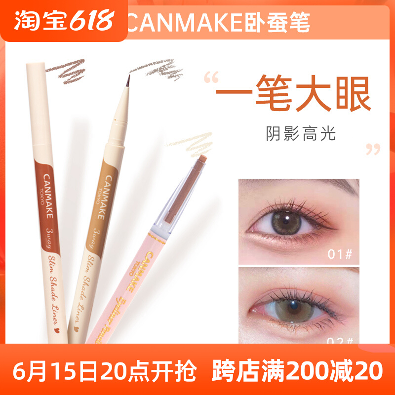 Japan CANMAKE Well Fields Chop Girl Eyes Shadow of Silkworm Pens High Light Shades of Pearled Pearls water and sweat and sweat without fainting