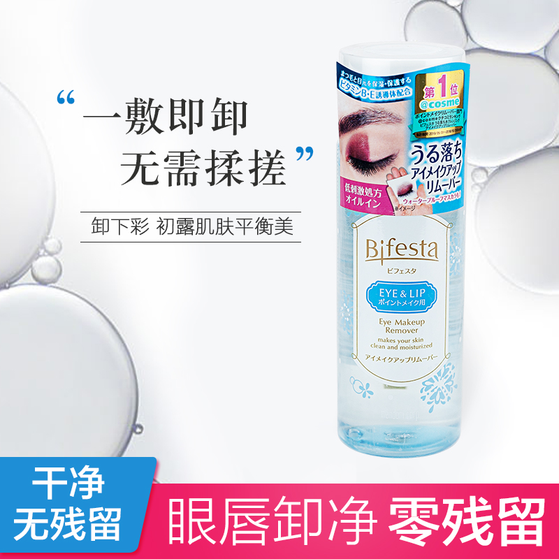Japan Mandan Bifesta Poetry Full Effect Moisturizing Eye Lip Relief Makeup Remover water temperature and no residue 145ml