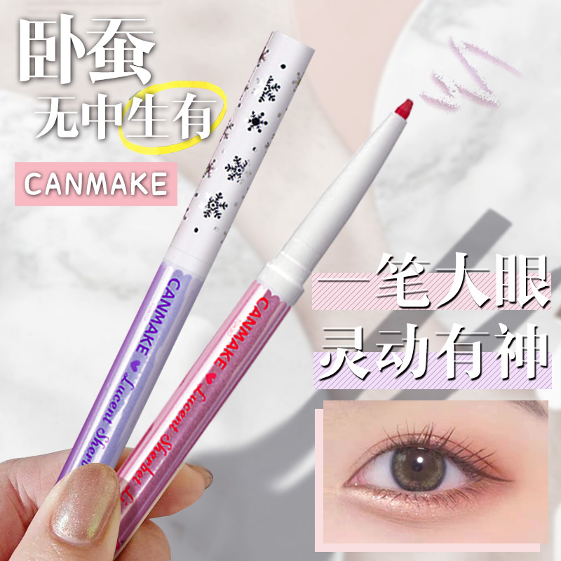 Japanese canmake well field sleeper pen colored eyeline liquid pen extremely persistent waterproof without fainting female beginner