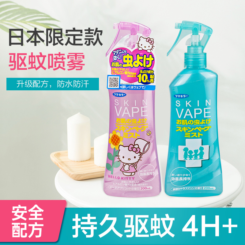 Japan's future vape mosquito repellent spray baby boy anti-mosquito liquid baby pregnant woman outdoor portable mosquito repellent
