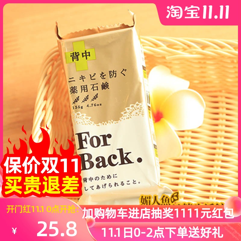 Japan Pelican For Back (qu) pimple pimple pimple with meme back soap