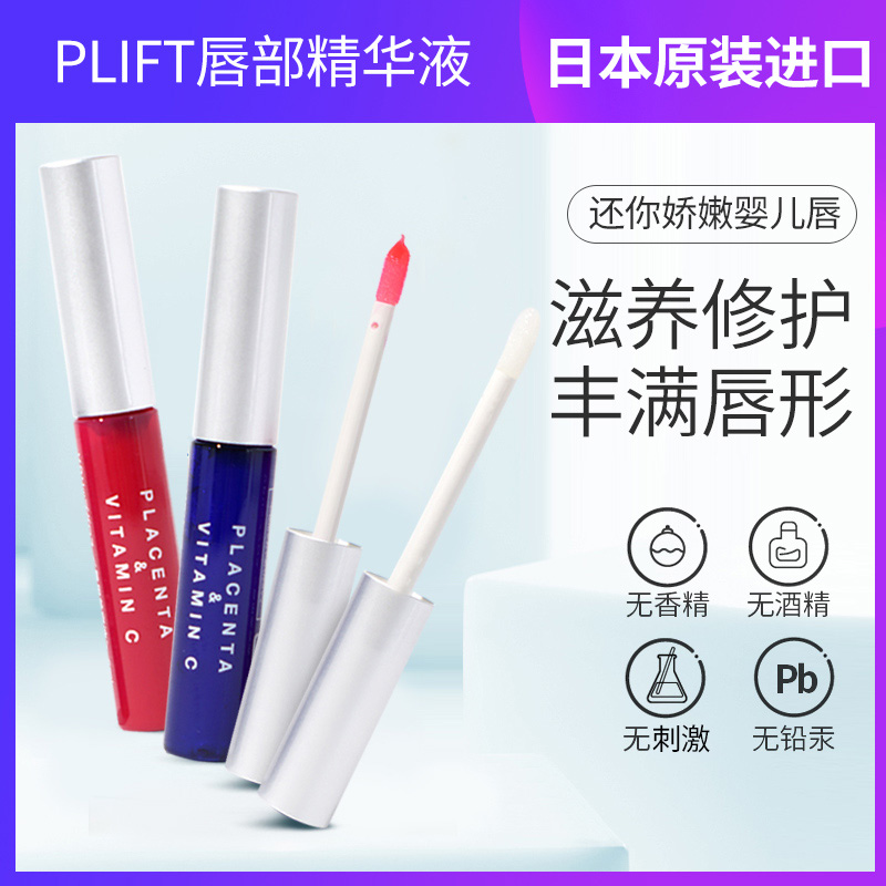 Japan's PLIFT lip essence lightens lip lines lip color lasting moisturizing lip balm liquid moisturizing primer lip balm