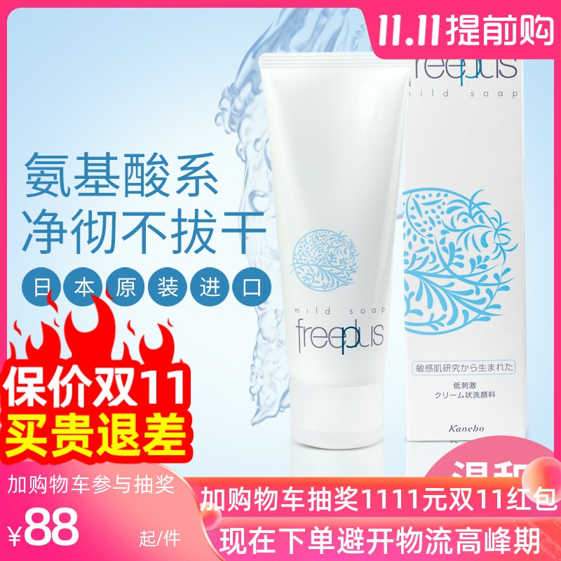 Japan V Lyth Freeplus Net Moisturizing Wash Face Cream Amino Acids Mild Moisturizing Face Wash