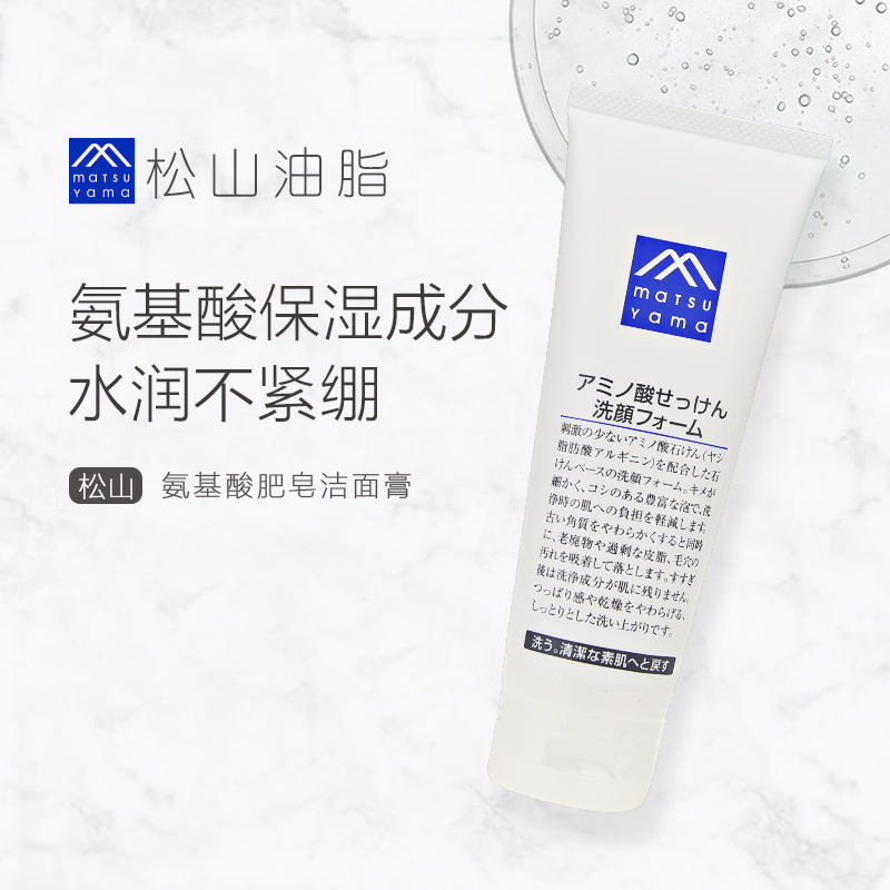 Japan Matsuyama Oil Amino Acid Moisturizing Facial Cleanser Mild Moisturizing No Additive Facial Cleanser 120g