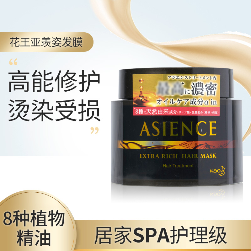 Japan's Kao asience Yaxianzi hair mask repairs dryness, moisturizing, smoothness, and special spa-free steaming