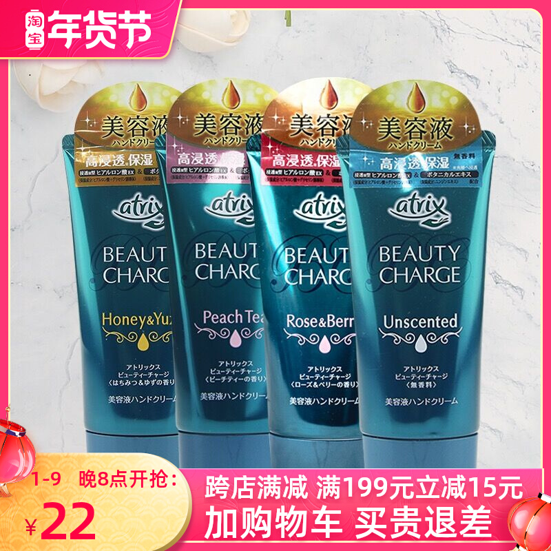 Japanese flower King atrix hand cream plant collagen high moisturizing autumn and winter Tender Peach fragrance