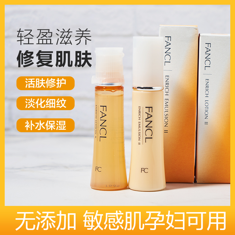 FANCL collagen repair makeup Skin Lotion nourishing and refreshing moisturizing aromas without adding sensitive muscle