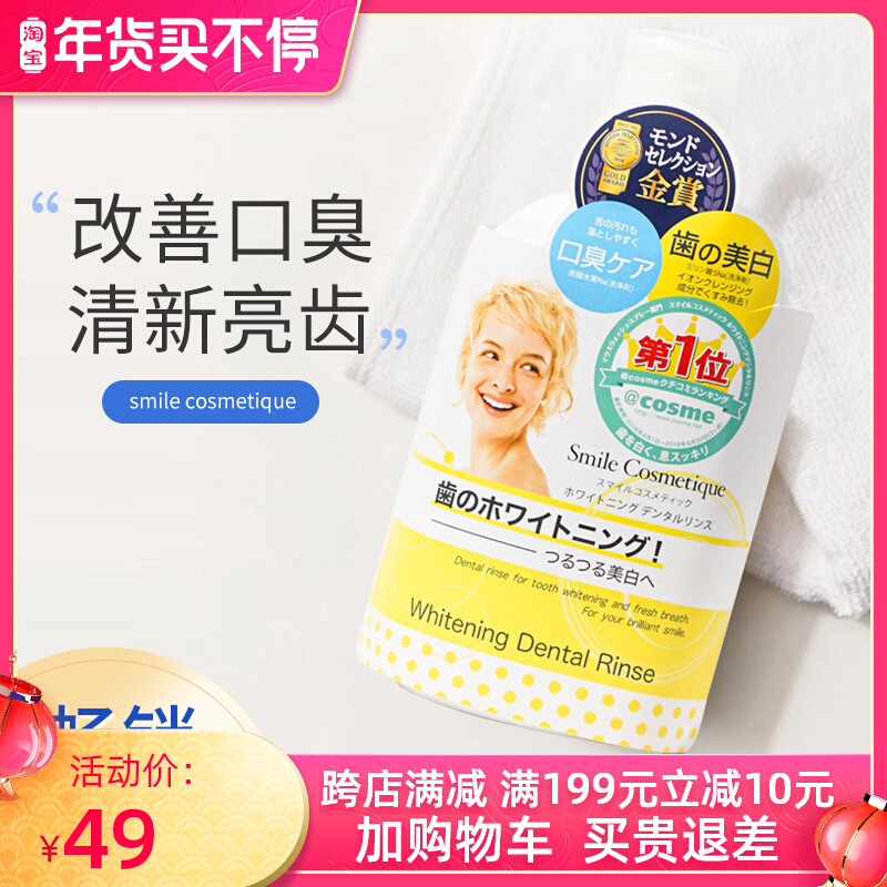 Japan smile cosmetique tartar whitening fading agent toothpaste mouthwash 250mlcosme award
