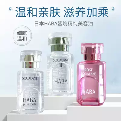 Japanese HABA no added squalane beauty oil rose limited SQ Oil moisturizing moisturizing pregnant woman sensitive muscle available