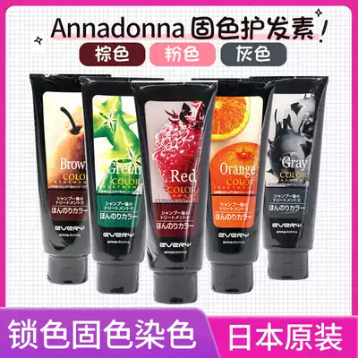 Japan annadonna hair coloring conditioner every color protection dyeing solid color lock color complementary color does not hurt hair coloring cream